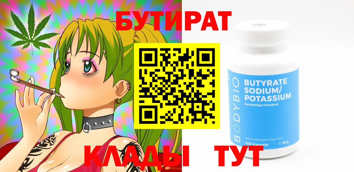 Северск  Бутират GHB  Вход с VPN 