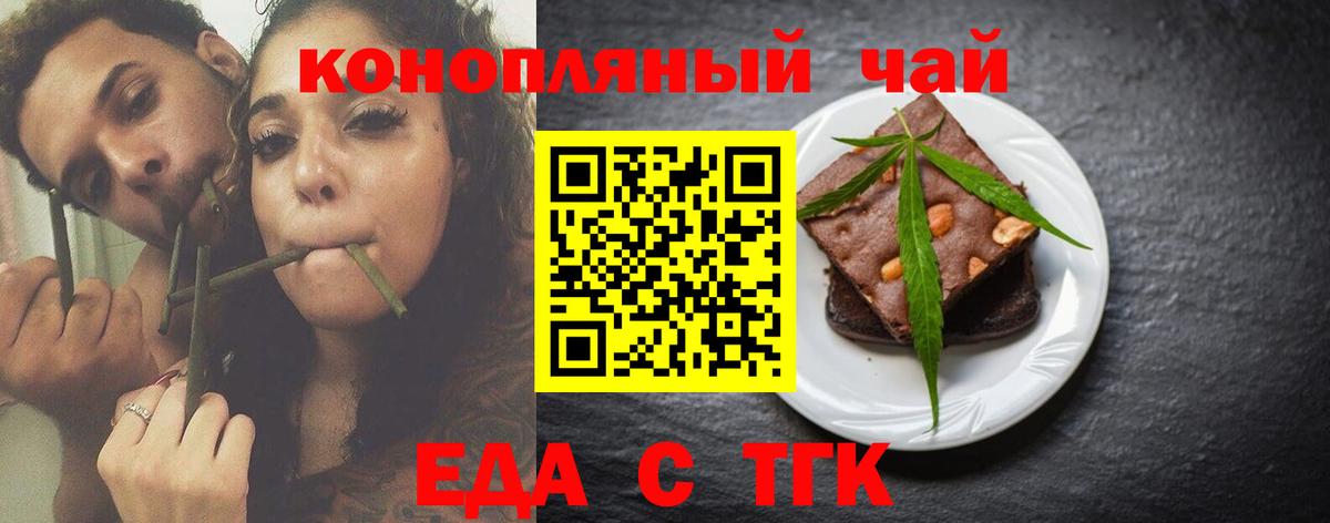 Печенье с ТГК конопля  Вход с VPN  Северск 