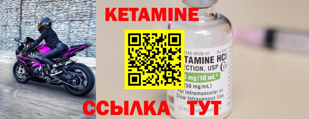 КЕТАМИН ketamine Северск