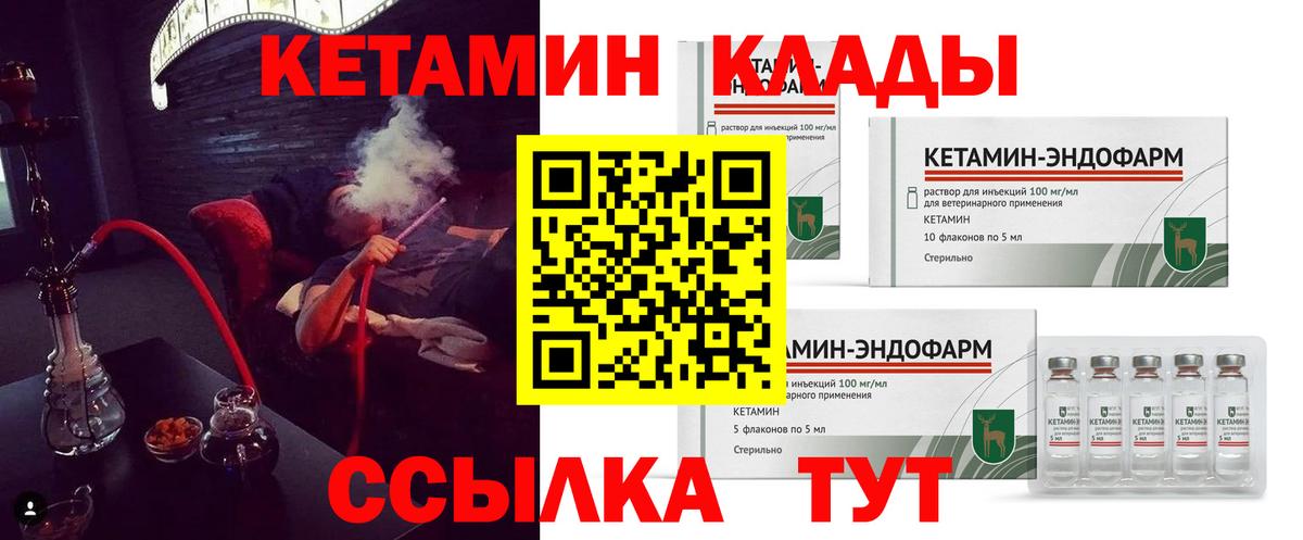 Северск  КЕТАМИН VHQ  Вход с VPN  КЕТАМИН ketamine 