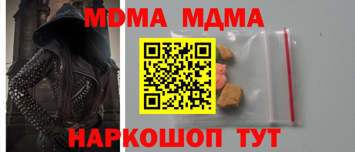MDMA кристаллы Северск
