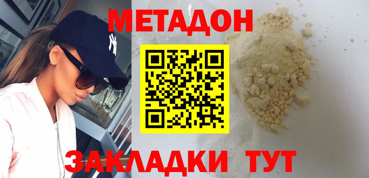 МЕТАДОН кристалл  Вход с VPN  Северск 