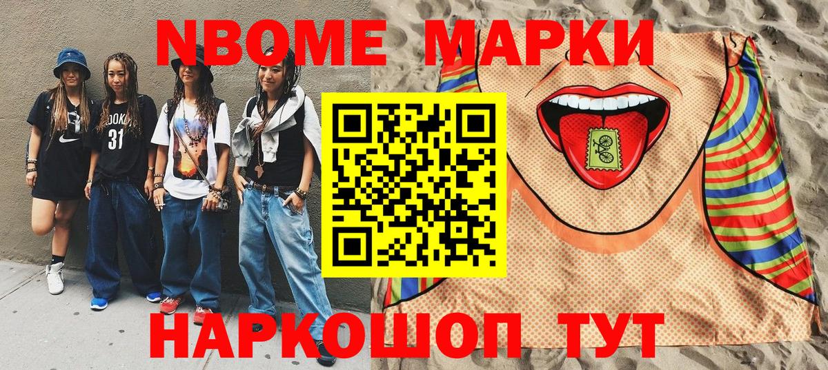 Марки NBOMe 1,8мг  Наркотические марки  Северск  Вход с VPN 